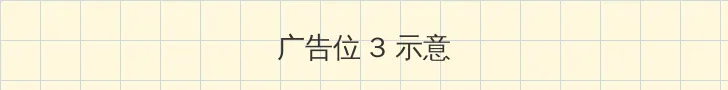 优质JY灌溉系统游 帖子内嵌广告位