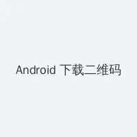 优质JY灌溉系统游 Android客户端下载二维码